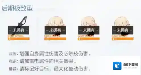 战双:帕弥什雷属性