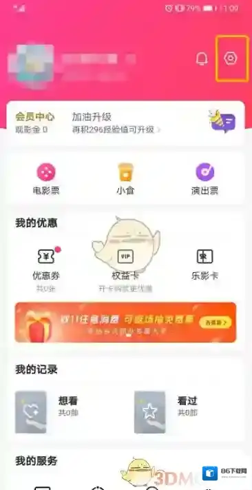 淘票票如何关闭