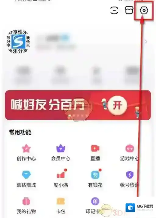 百度贴吧如何关闭