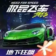 极品飞车集结手游2025-极品飞车集结官方最新版Android1.5.50.2451734