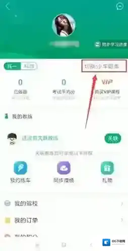 驾校一点通点击
