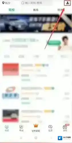 驾校一点通切换