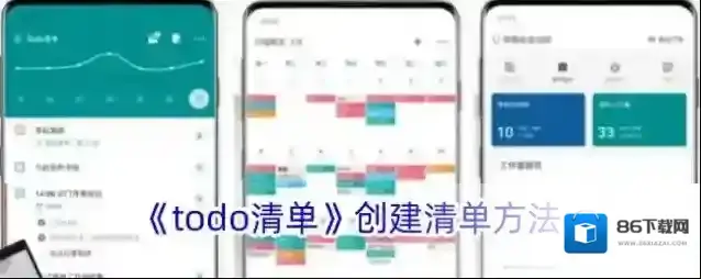 Todo清单待办事项