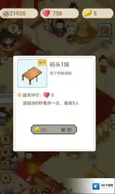 江湖医馆码头怎么解锁 码头升级方法介绍