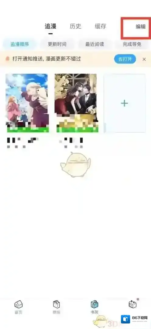 哔哩哔哩漫画分组