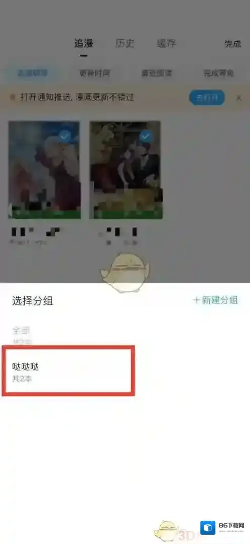 哔哩哔哩漫画选择