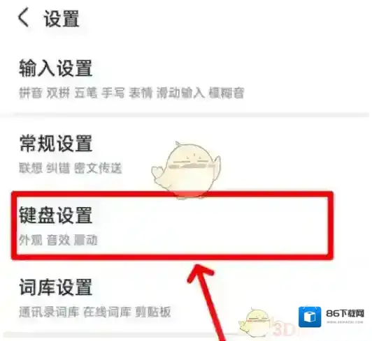 手心输入法点击