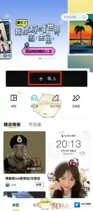 醒图点击