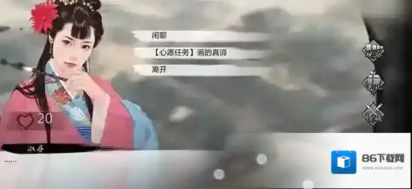 我的侠客好感度