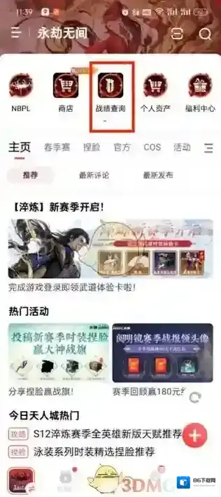 网易大神信息