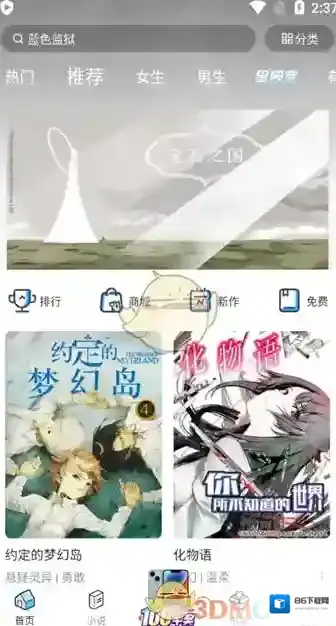 哔哩哔哩漫画打开首页