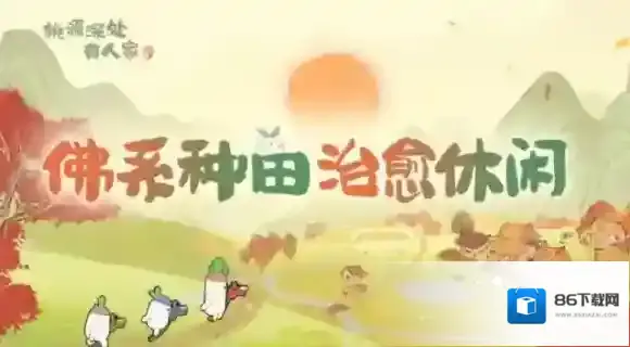 桃源深处有人家国风