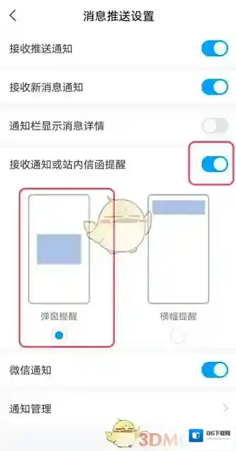 超星学习通错过