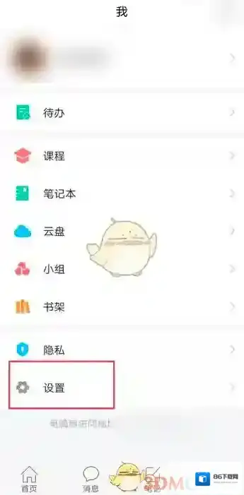 超星学习通开启
