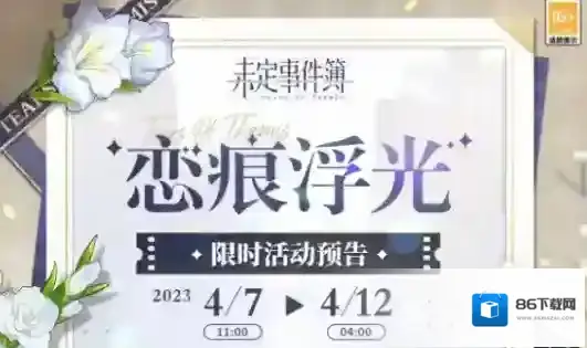 未定事件簿恋痕