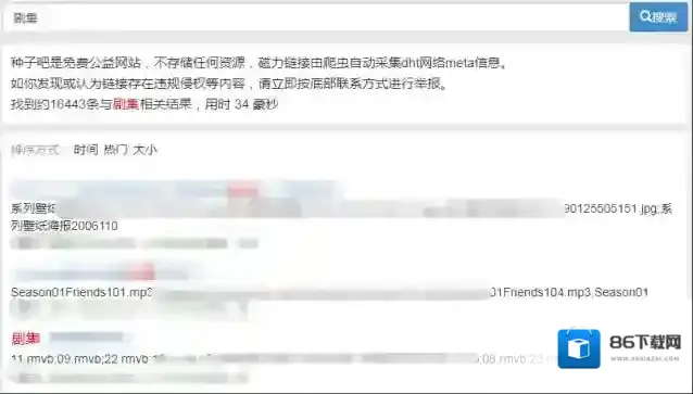 种子磁力器磁力搜索引擎