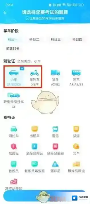 驾考宝典摩托车