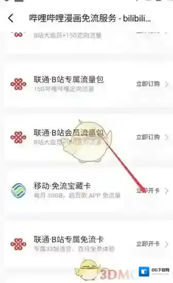 哔哩哔哩漫画阅读量