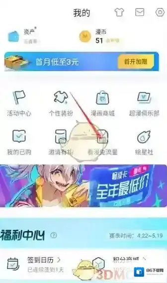 哔哩哔哩漫画免流