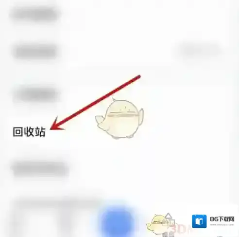 腾讯文档回收站