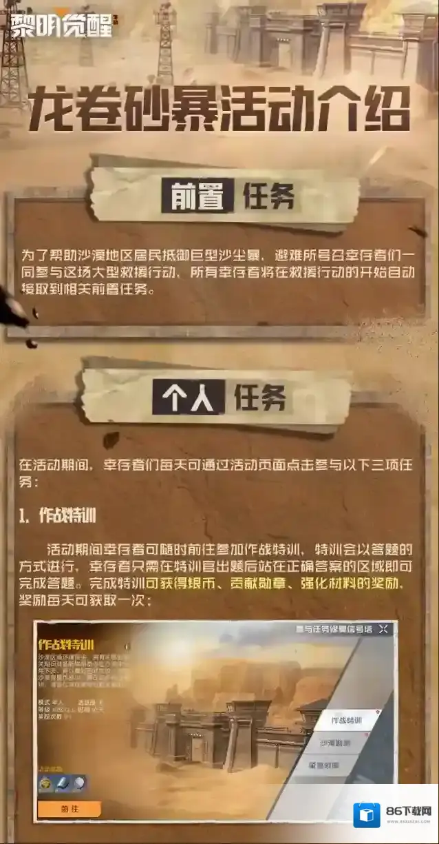 黎明觉醒生机沙漠