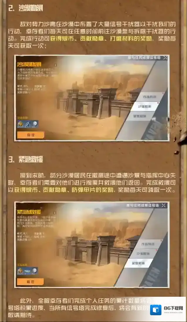 黎明觉醒生机砂暴