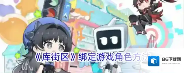 8号街区游戏角色