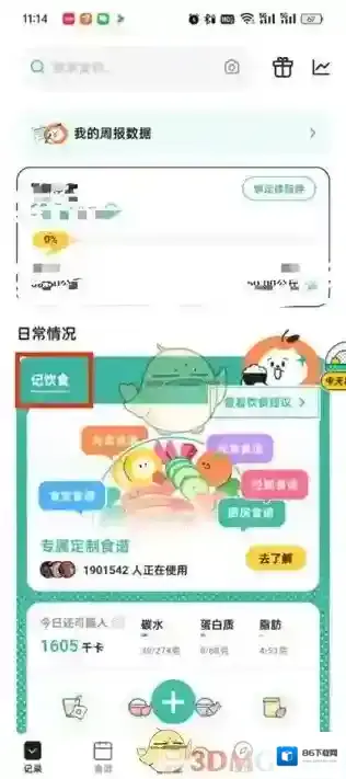饭友点击