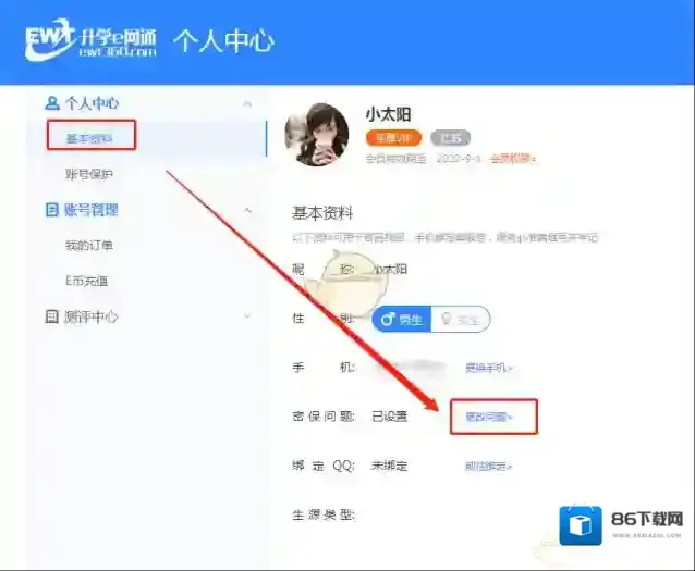 升学宝典找回账号密码