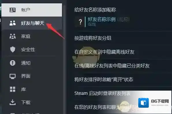 Steam设置