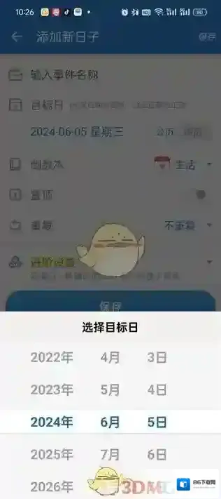 倒数日加号图标
