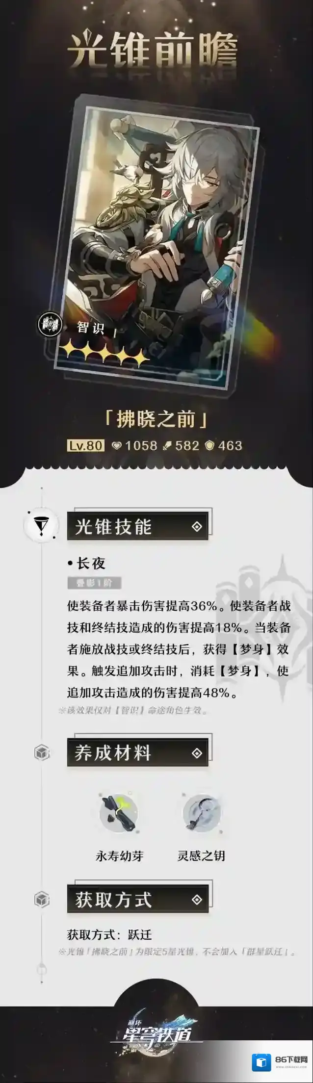 崩坏星穹铁道前瞻