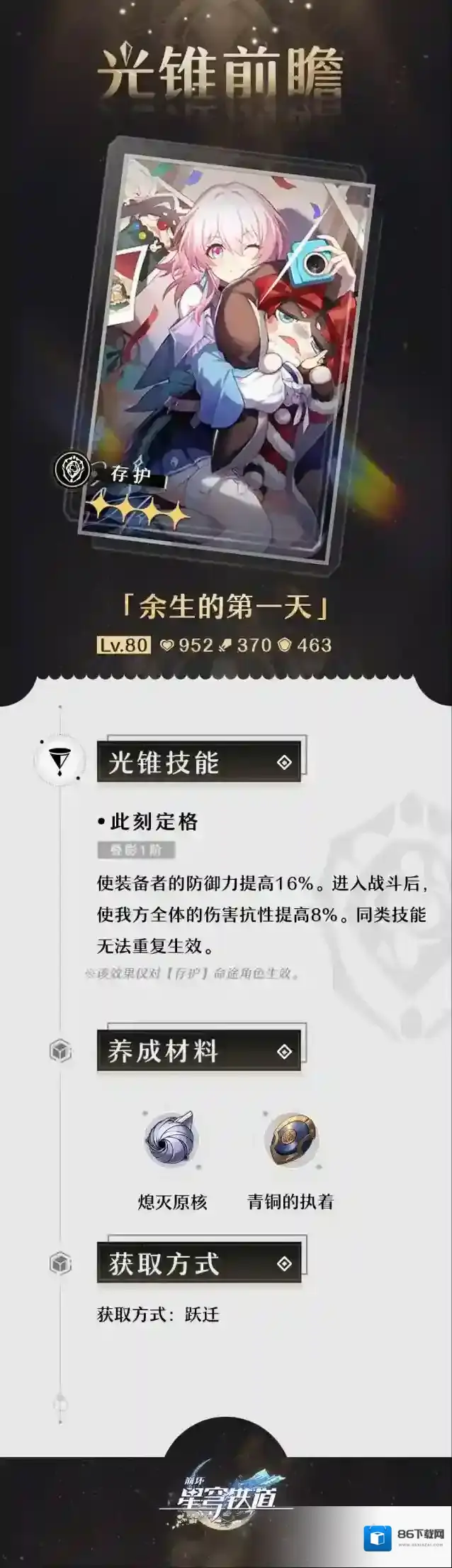 崩坏星穹铁道轨道