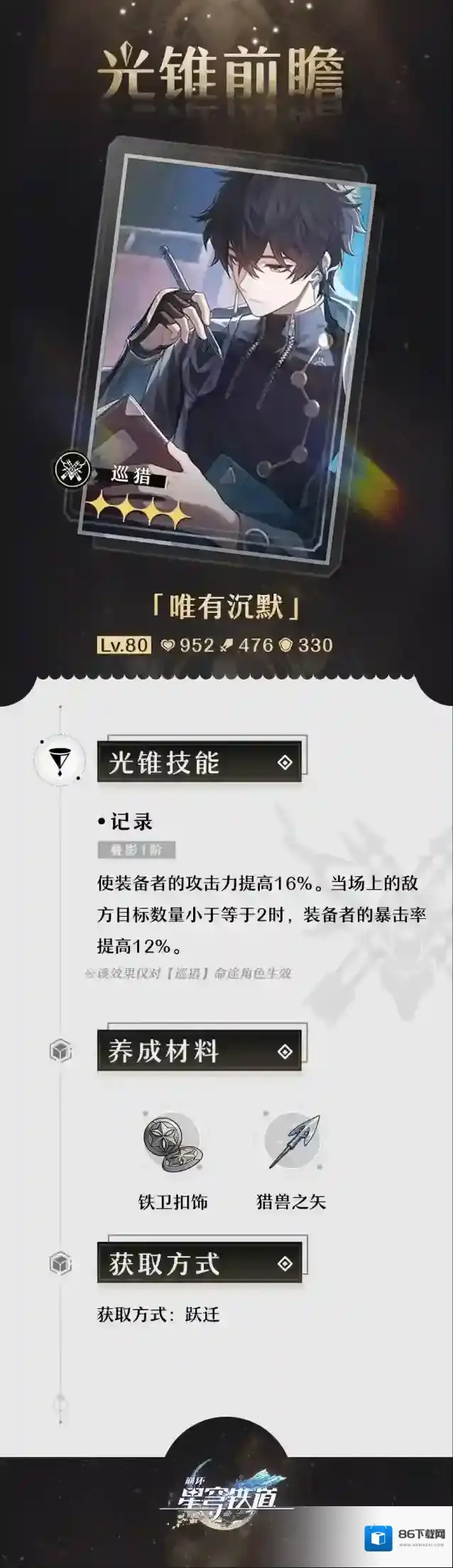 崩坏星穹铁道群星