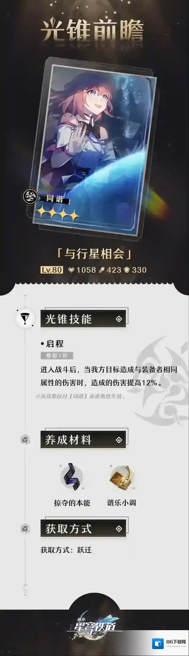 崩坏星穹铁道星穹