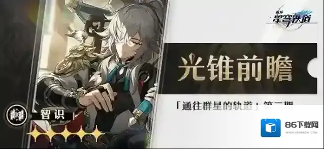 崩坏星穹铁道光锥