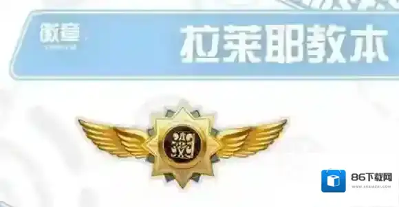 崩坏学园2拉莱耶