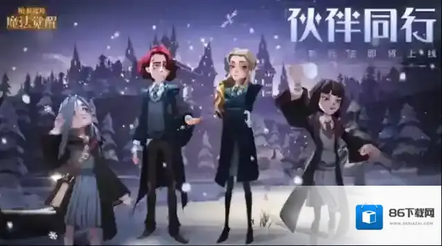 哈利波特魔法觉醒伙伴