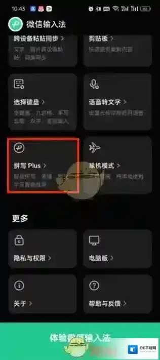 微信输入法功能