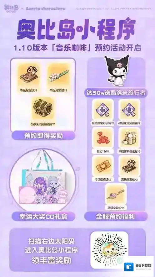 奥比岛梦想国度联动