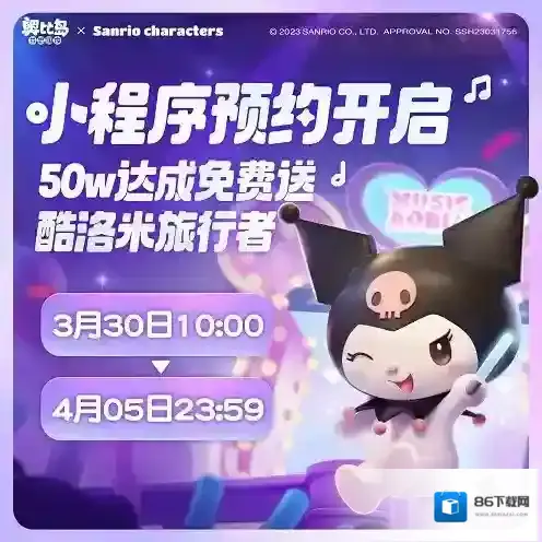 奥比岛梦想国度三丽鸥