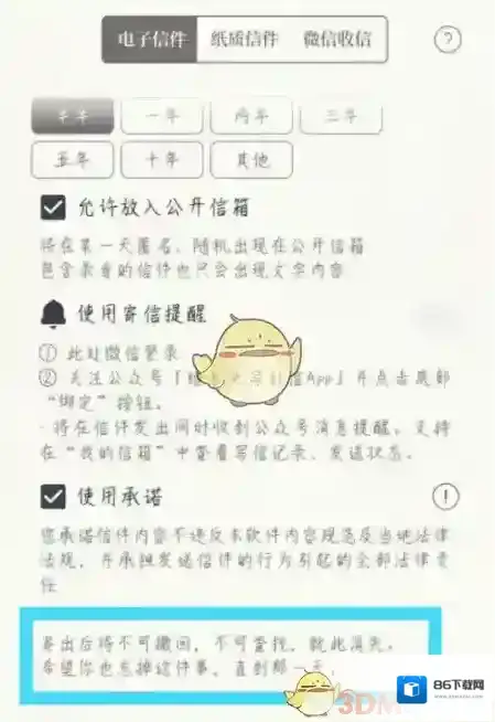 给未来写封信信件