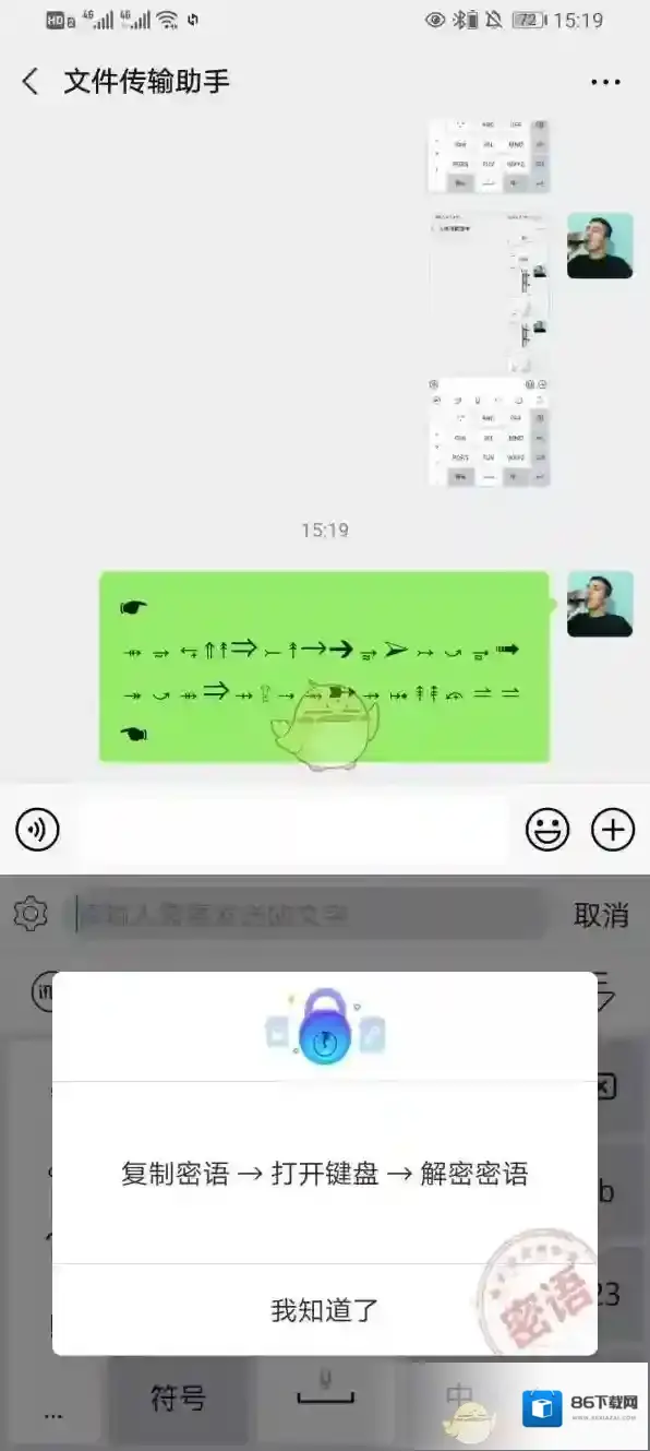 讯飞输入法就会