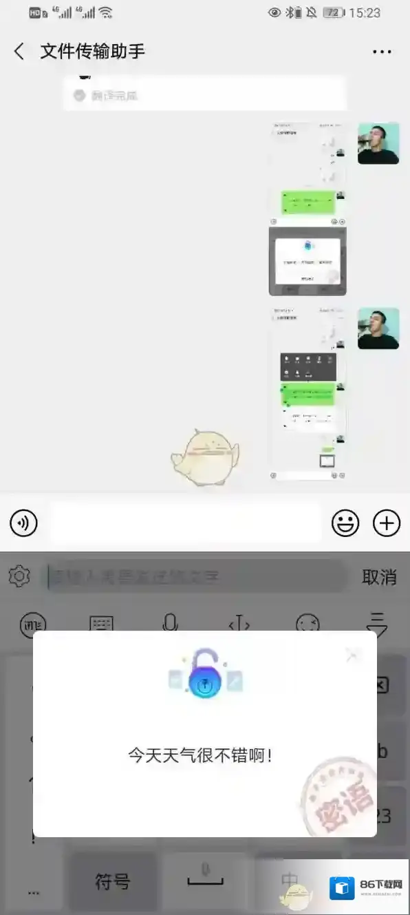 讯飞输入法发送