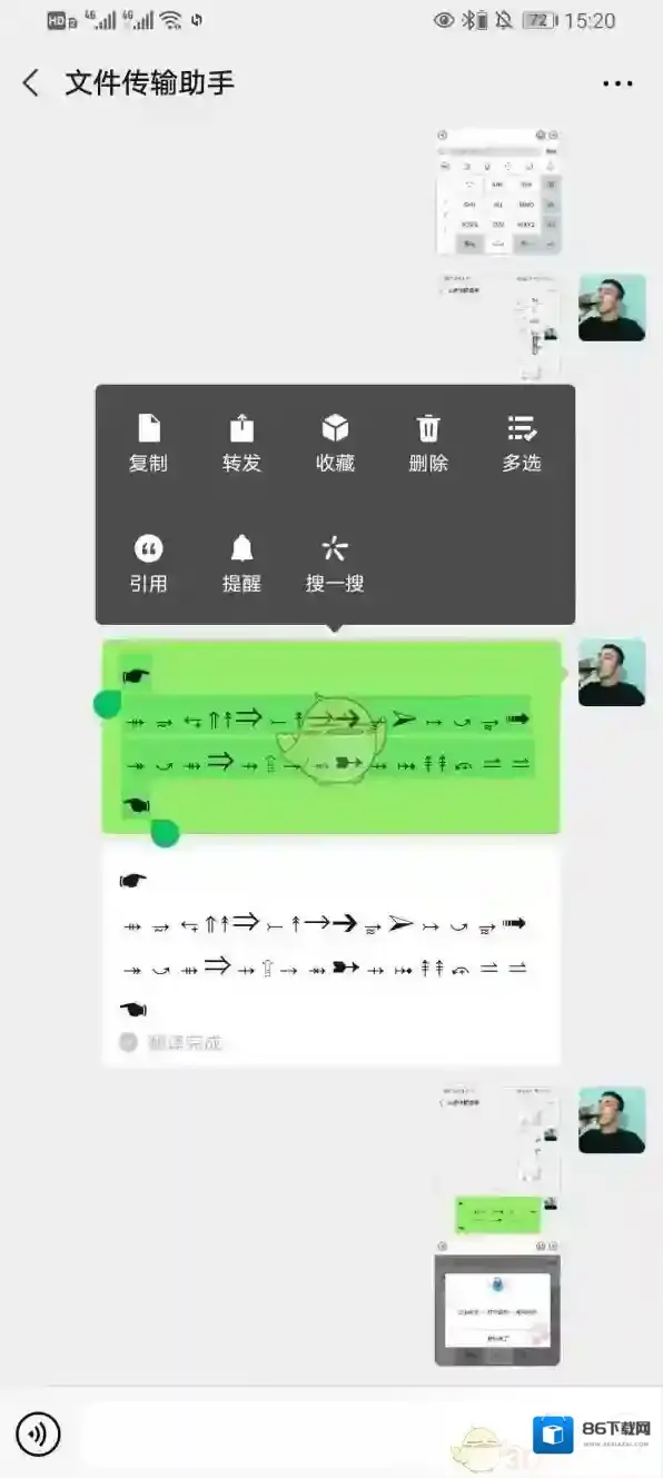 讯飞输入法输入框