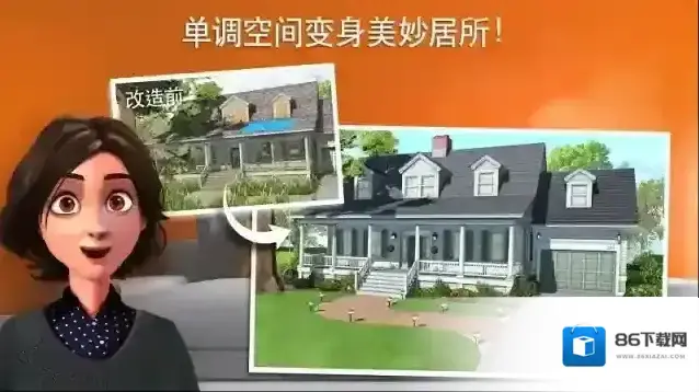 家居设计改造王无限金币版下载 家居设计改造王下载
