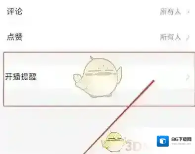 映客直播消息推送