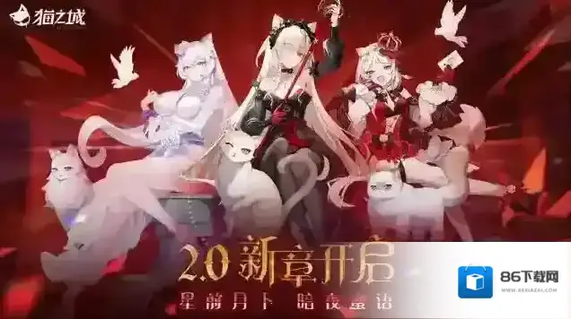 猫之城游戏