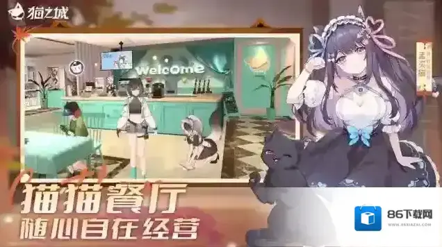 猫之城角色