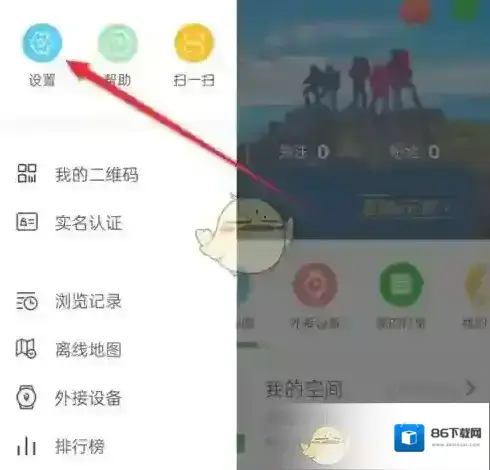 两步路户外助手点击